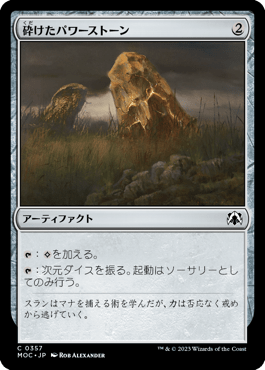 砕けたパワーストーン