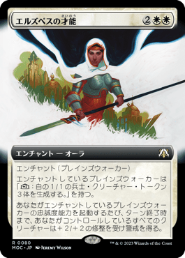 エルズペスの才能