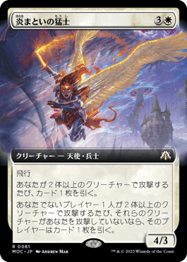 炎まといの猛士