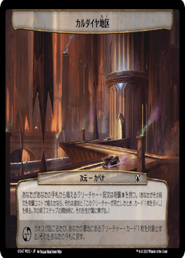 カルダイヤ地区