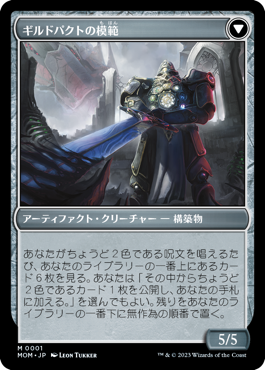 ラヴニカへの侵攻