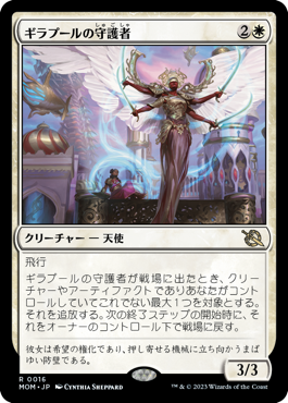 ギラプールの守護者