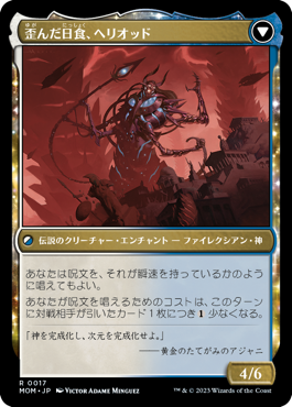 光輝の夜明け、ヘリオッド