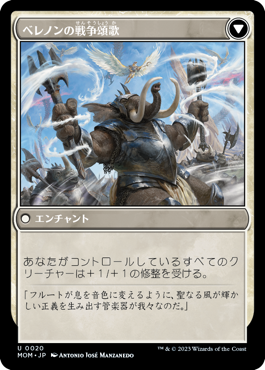 ベレノンへの侵攻