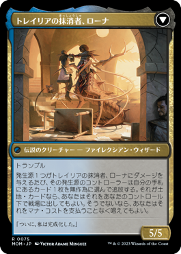 侵攻の伝令、ローナ