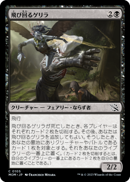 飛び回るゲリラ