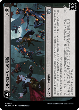 ウルグローサへの侵攻