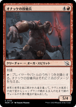 オナッケの投槍兵