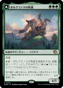 ポルクラノスの再誕