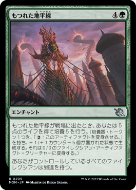 もつれた地平線