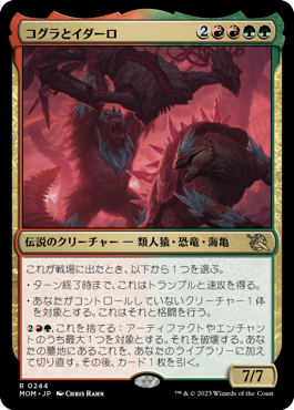 コグラとイダーロ