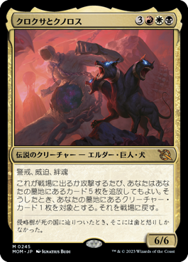 クロクサとクノロス