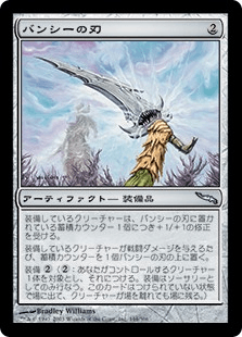 バンシーの刃