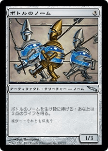 ボトルのノーム