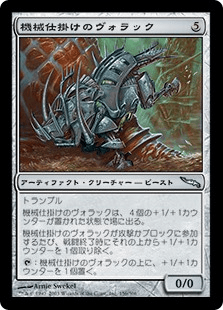 時計仕掛けのヴォラック