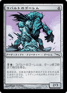 コバルトのゴーレム