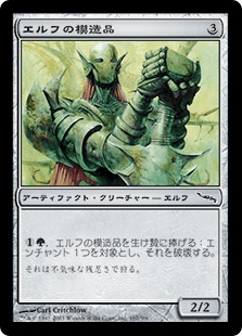 エルフの模造品