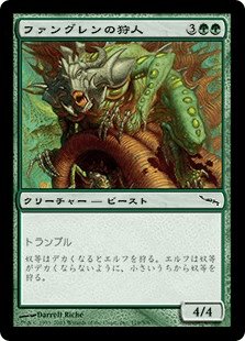 ファングレンの狩人