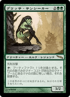 陽光を求める者グリッサ