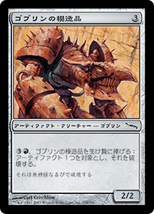 ゴブリンの模造品