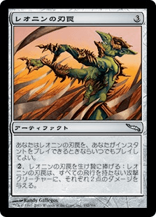 レオニンの刃罠