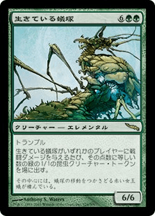 生きている蟻塚