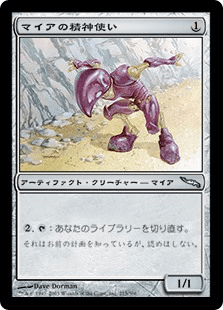 マイアの精神使い