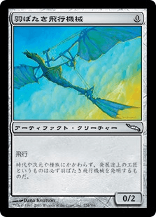 羽ばたき飛行機械