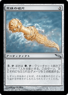 真珠の破片