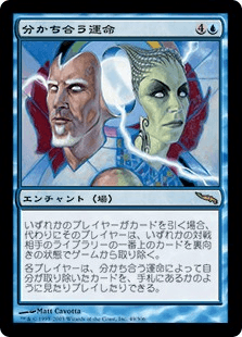 分かち合う運命