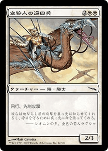 空狩人の巡回兵