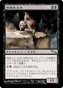 流血スリス