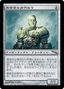 厳粛な身代わり