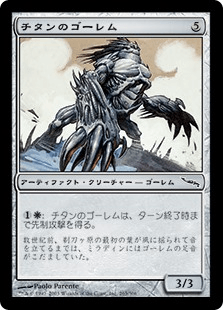 チタンのゴーレム