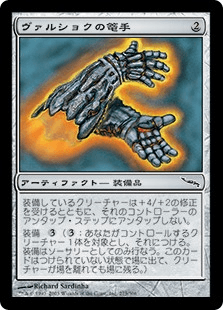 ヴァルショクの篭手