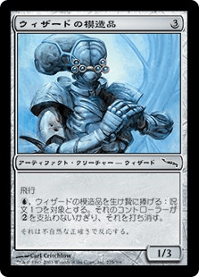 ウィザードの模造品