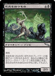 悲哀を持つもの