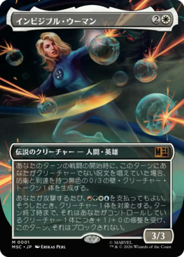 インビジブル・ウーマン
