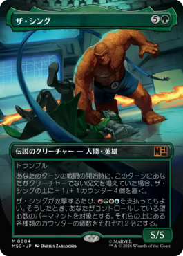 ザ・シング