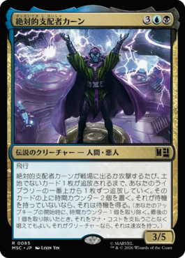 絶対的支配者カーン