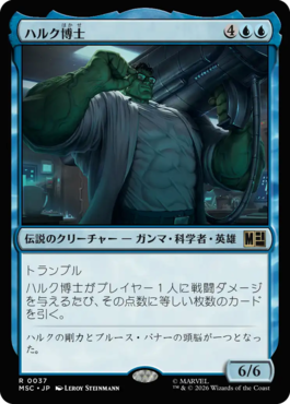ハルク博士