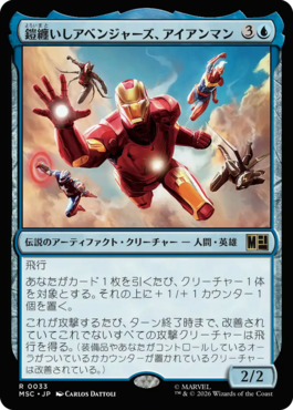 鎧纏いしアベンジャーズ、アイアンマン