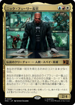 ニック・フューリー長官