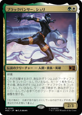 ブラックパンサー、シュリ