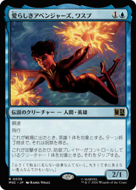 愛らしきアベンジャーズ、ワスプ