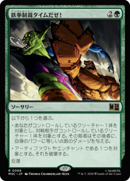 鉄拳制裁タイムだぜ！