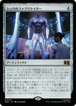 シュリのファブリケイター