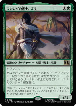 ワカンダの戦士、ズリ