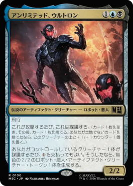 アンリミテッド、ウルトロン