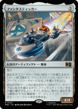 ファンタスティッカー